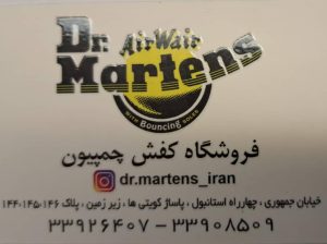 دکتر مارتینز dr.martens